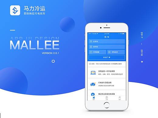 马力冷运APP