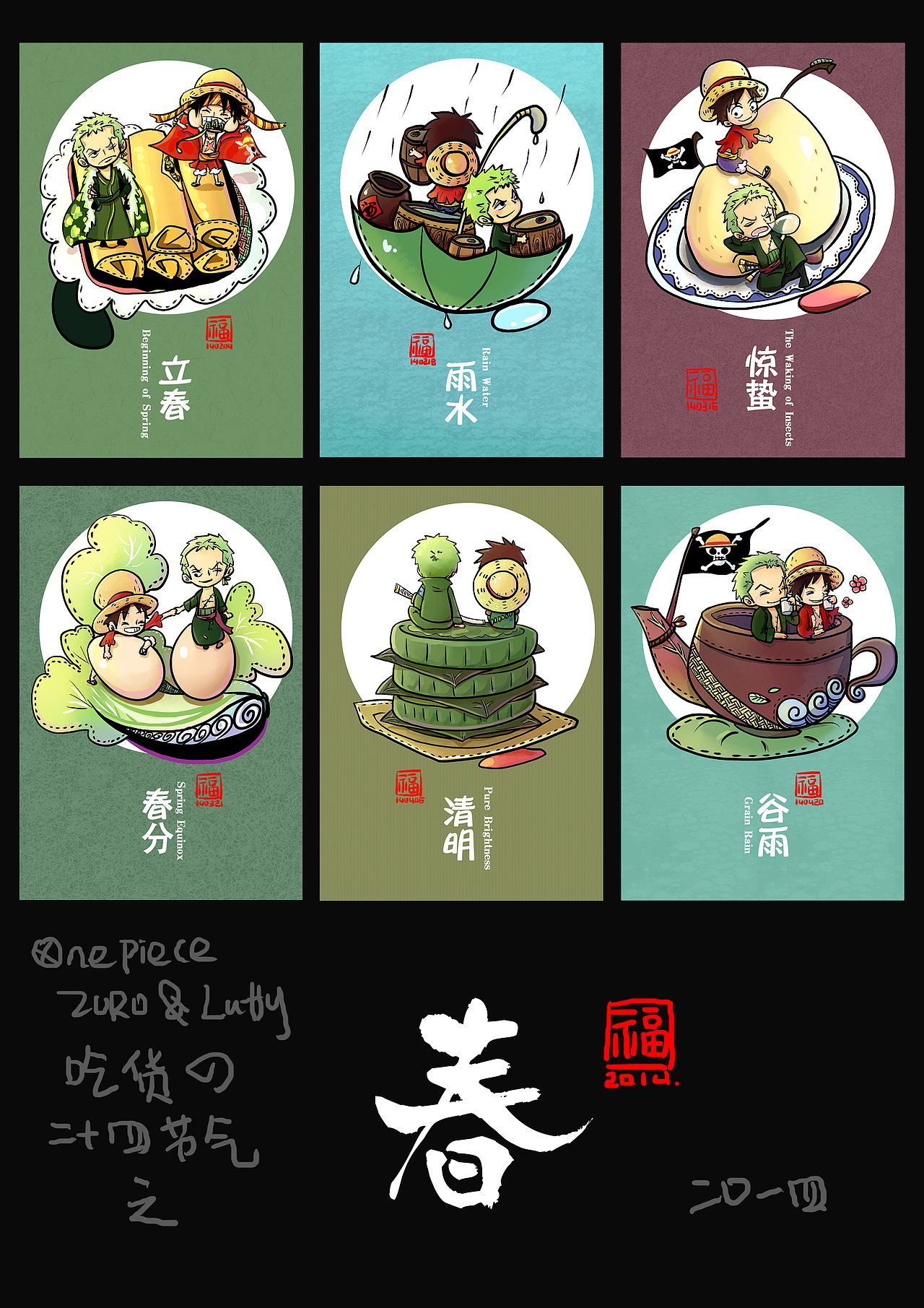 吃货的二十四节气（图ZMjI3OTkyMzY=） - 艺术插画 - 站酷设计师Fuuuuuu原创素材 - 站酷ZCOOL