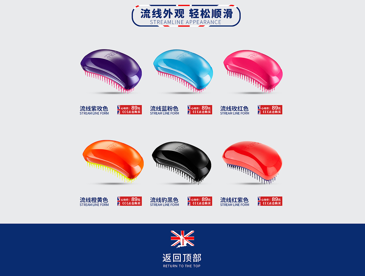 TANGLETEEZER 梳子 黑色星期五页面（图ZNjM5MzY0NDQ=） - 电商 - 站酷设计师耐思宝库原创素材 - 站酷ZCOOL
