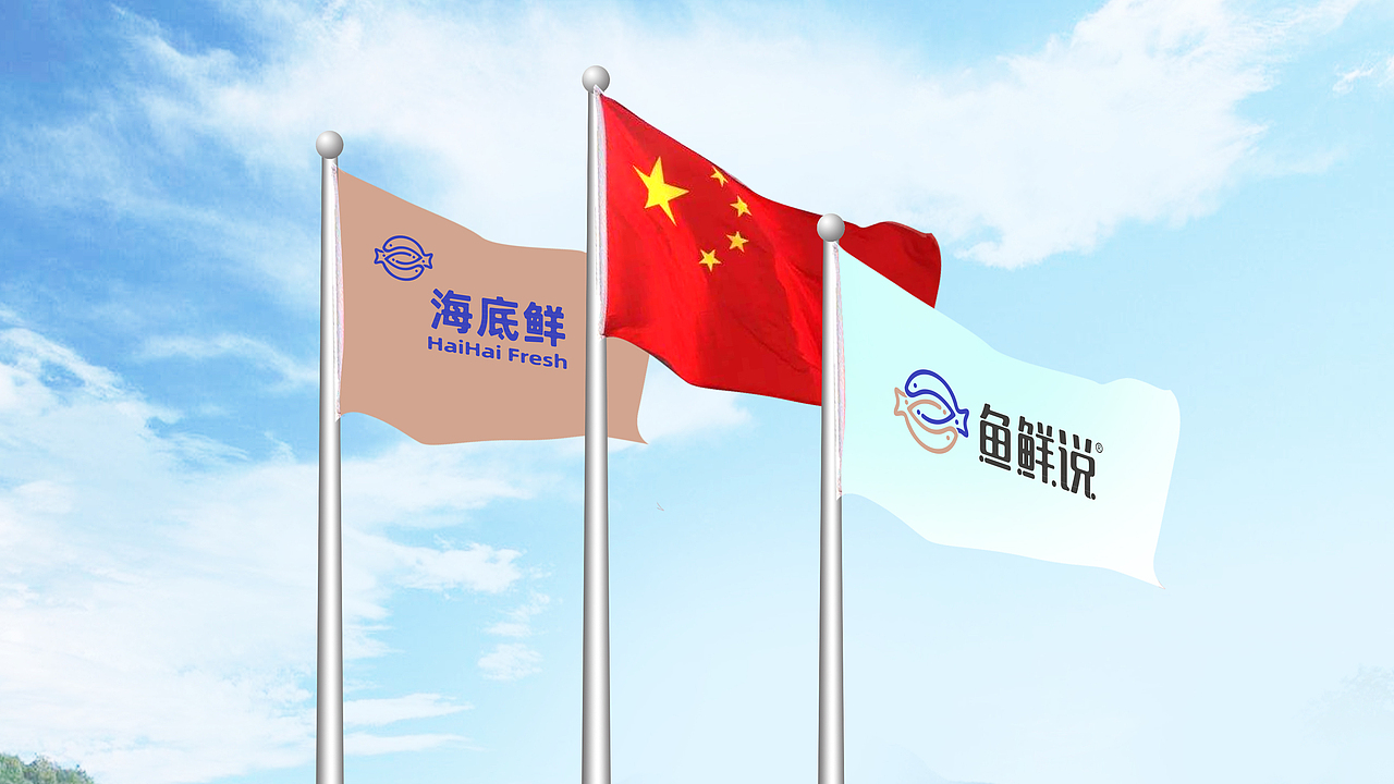 鱼鲜说冷冻食品海底鲜食品