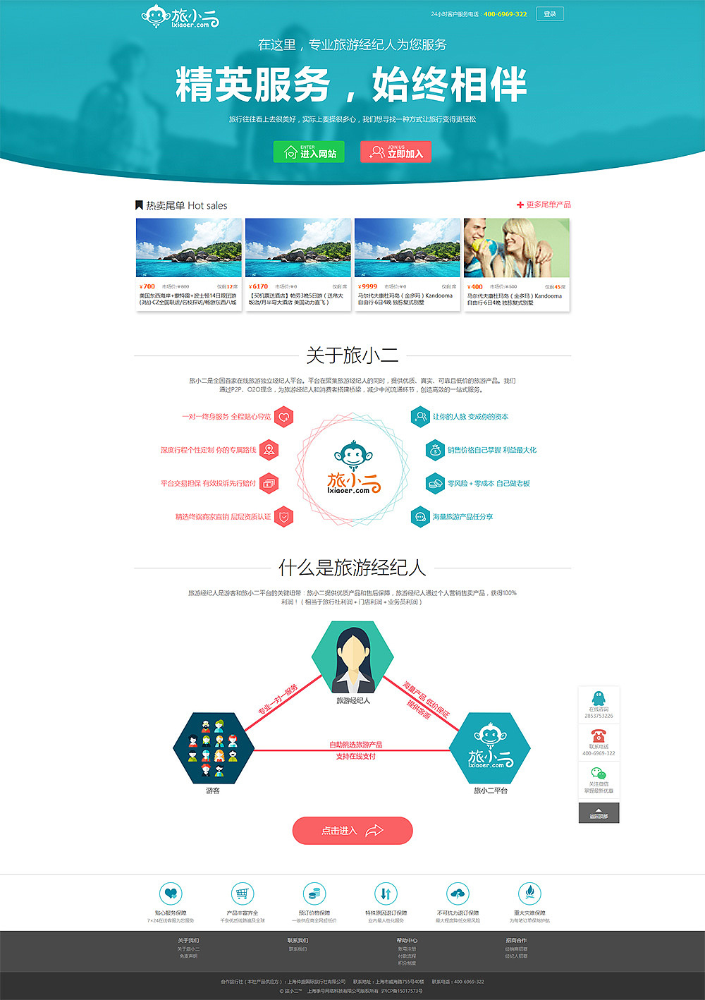 旅小二-电商网站（图ZNTIzMTg4MDg=） - 电商 - 站酷设计师伤疤很刁原创素材 - 站酷ZCOOL