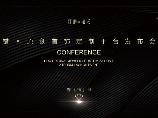 CUO发布会(个人主页-ZMzE5NzM4OTI=) - 舞台美术 - 站酷设计师孤寂魔人原创素材 - 站酷ZCOOL