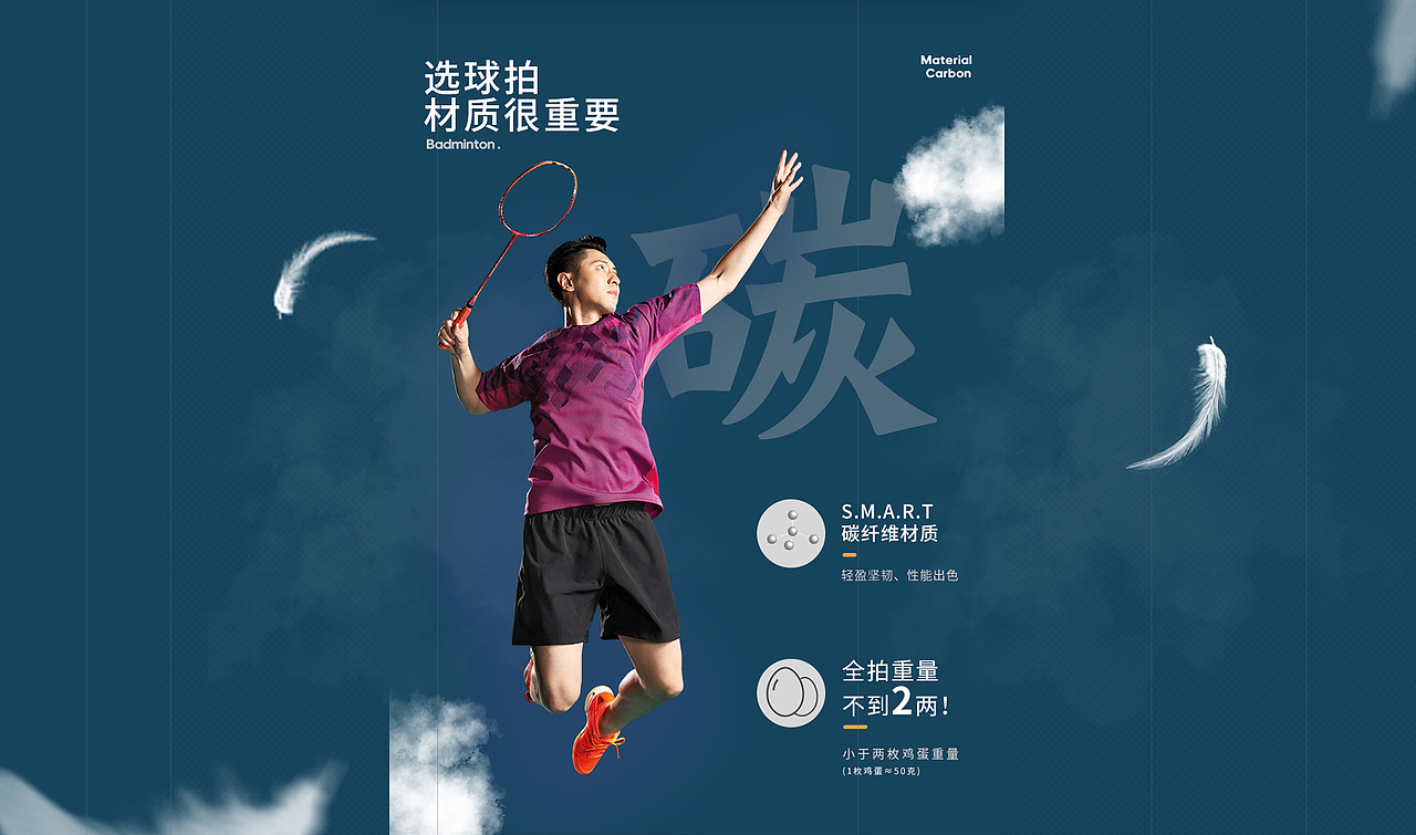 阿迪达斯羽毛球系列详情x2（图ZMjMzMzY2NzYw） - 电商 - 站酷设计师早川先生原创素材 - 站酷ZCOOL