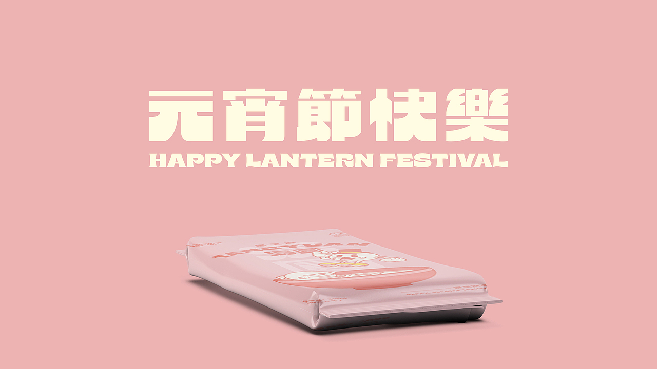 MINNOSUKE | 黑芝麻汤圆