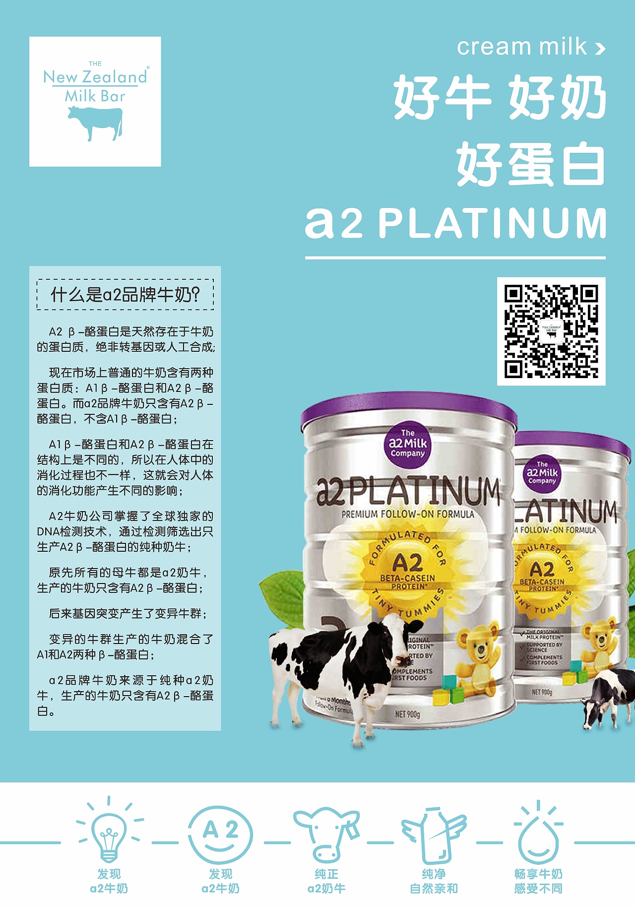 a2奶粉海报