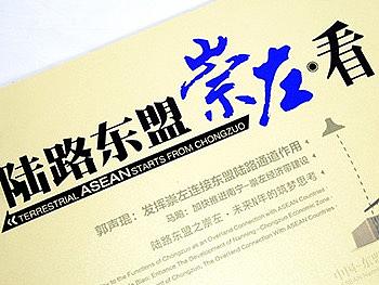 崇左 招商册