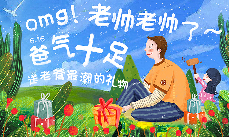 父亲节（图ZMTY0Mjg5OTQ4） - 电商 - 站酷设计师莫鱼A原创素材 - 站酷ZCOOL