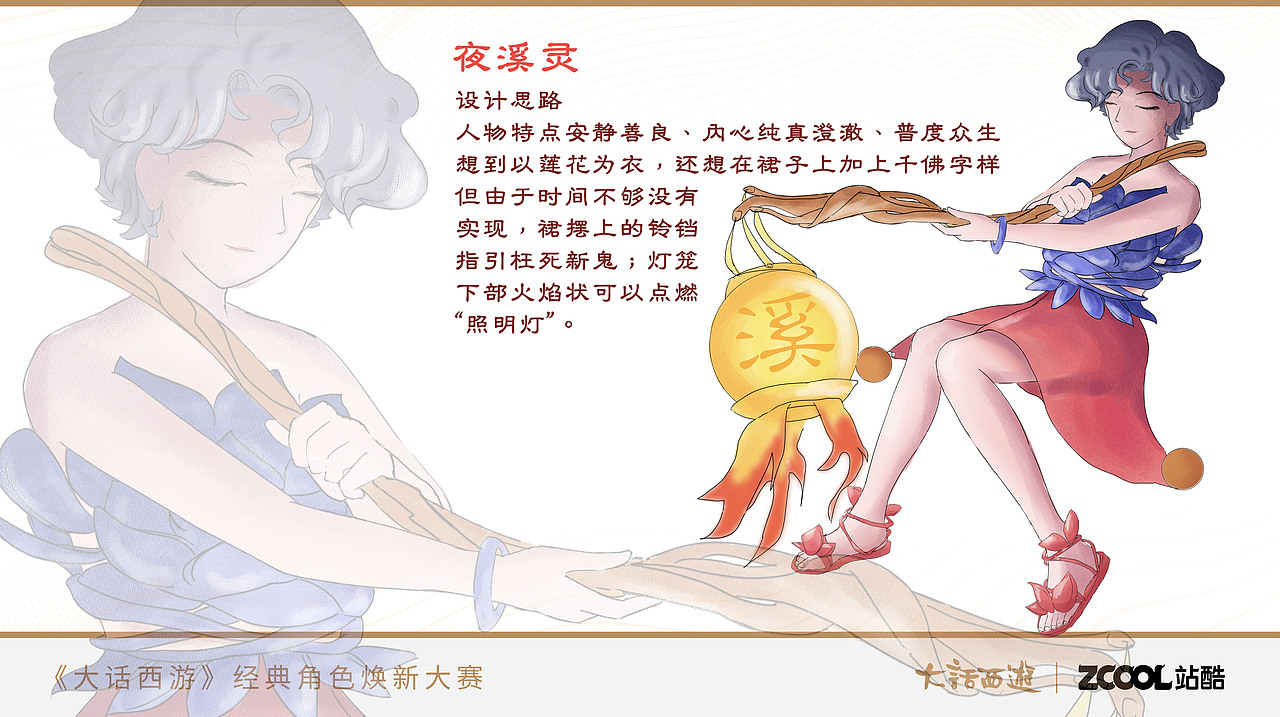 大话西游经典角色焕新—夜溪灵