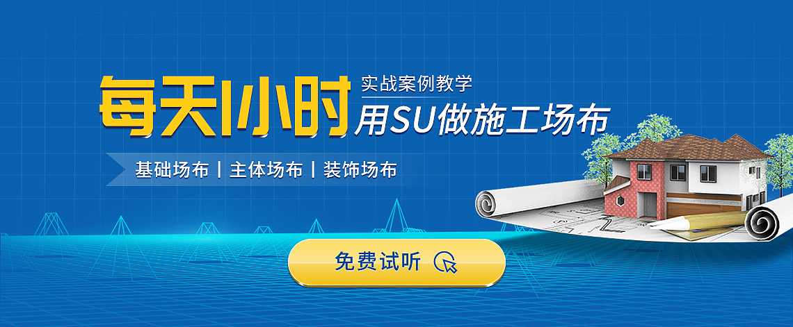 建筑教育banner和详情页头图