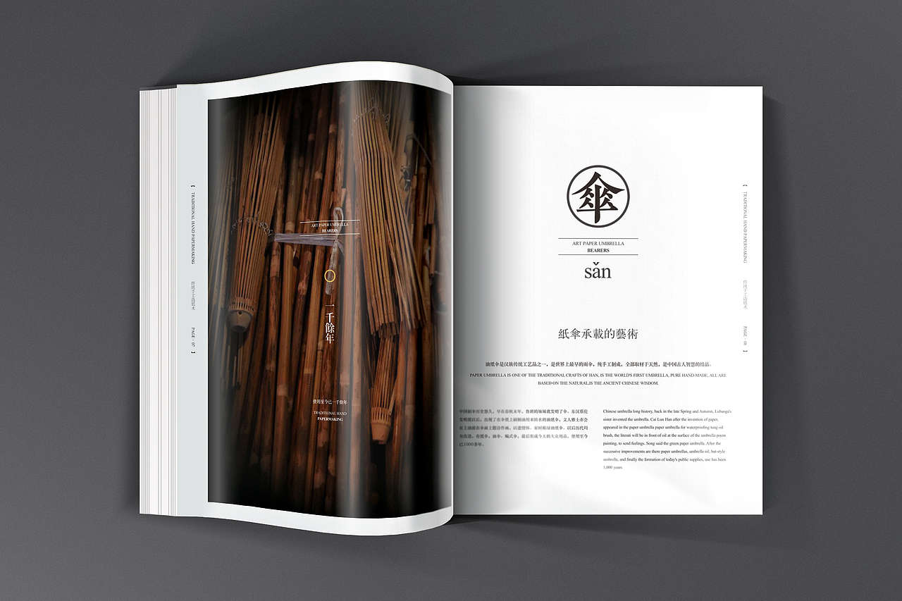 造纸术杂志（图ZNTE2MjA4NzY=） - 书籍/画册 - 站酷设计师Eva静原创素材 - 站酷ZCOOL