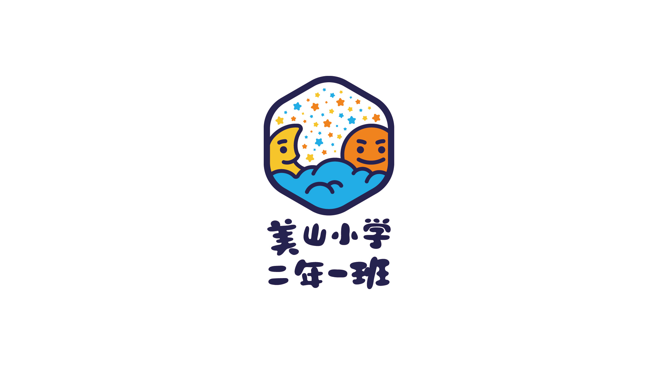 美山小学二年一班logo设计(一个有爱的项目)