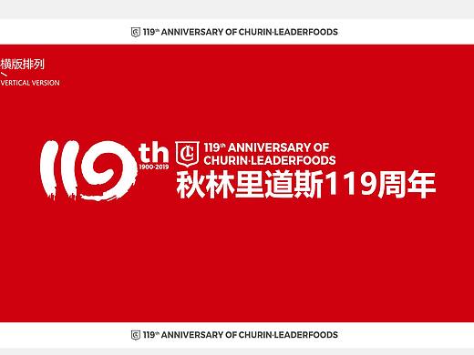 秋林·里道斯119周年慶（個(gè)人主頁-ZNDYxNzMxMDQ=） - Logo - 站酷設(shè)計(jì)師老馬識(shí)圖丶原創(chuàng)素材 - 站酷ZCOOL