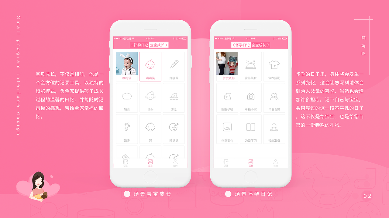 嗨妈咪小程序（图ZMTYyODE4OTQw） - APP界面 - 站酷设计师Liang29原创素材 - 站酷ZCOOL