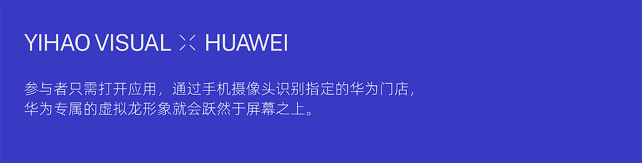 华为寻龙活动丨创意视频制作/拟AR合影系统（图ZMzYzMTEzNTcy） - 动画/影视 - 站酷设计师壹号视觉工作室原创素材 - 站酷ZCOOL