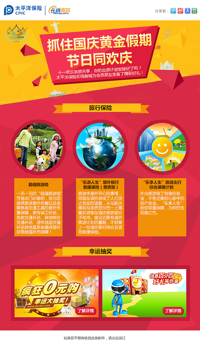 明亮喜庆类EDM页面设计（图ZMjAyODc2MjQ=） - 运营设计 - 站酷设计师EwilliamY原创素材 - 站酷ZCOOL