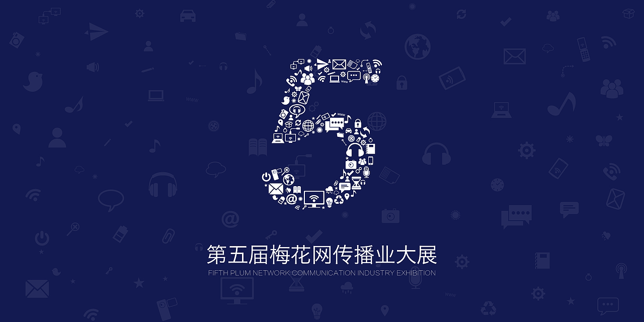 2015第五届梅花网传播业大展主kv|平面|品牌|桃幺