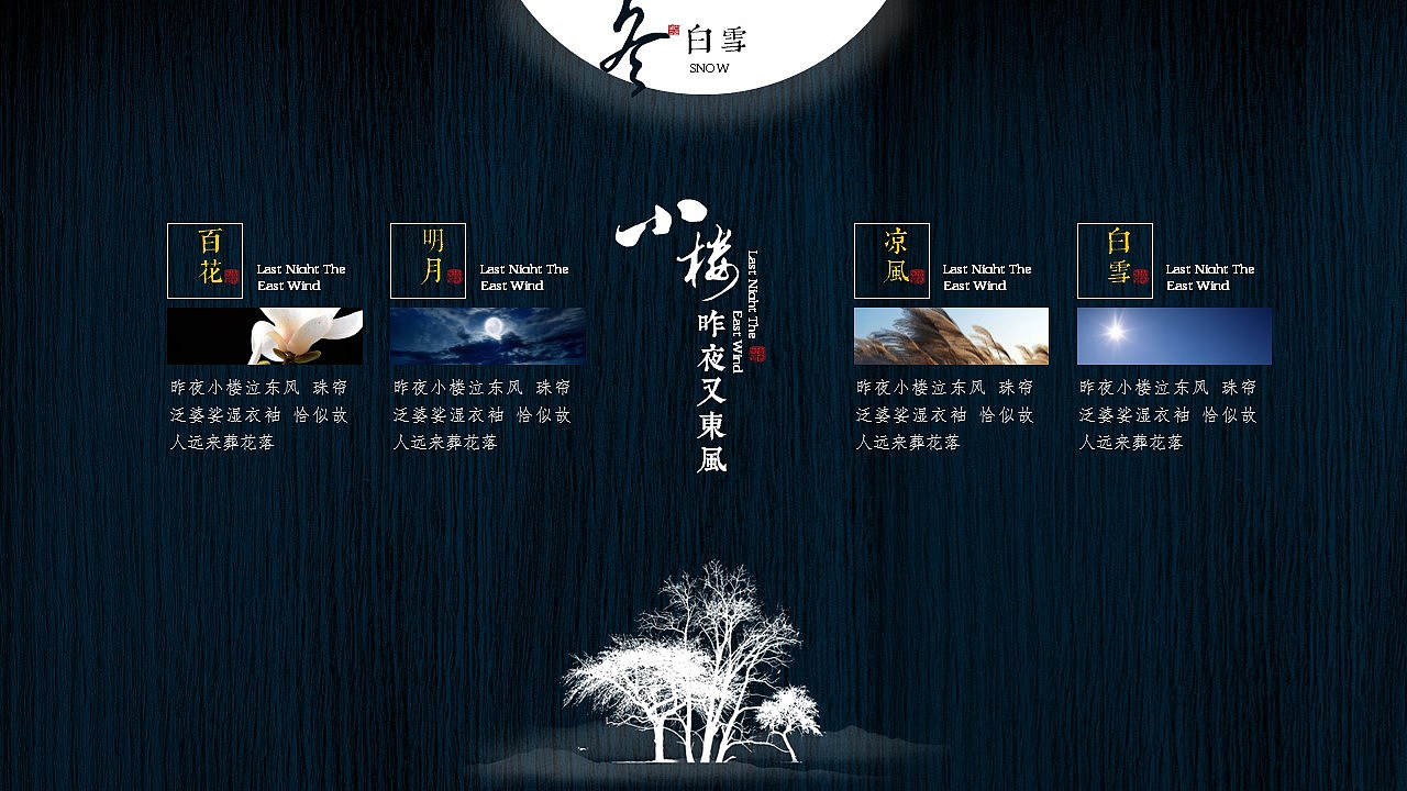 [一茶演示]中秋版 小楼昨夜又东风（图ZNTc1NzAzMDQ=） - PPT/Keynote - 站酷设计师ArlenePPT原创素材 - 站酷ZCOOL