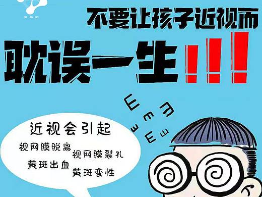 智易汇好视力28天轻松摘掉眼镜还千万学子裸眼视力