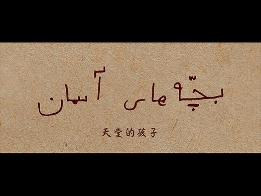 2019 - 片尾设计 - 天堂的孩子