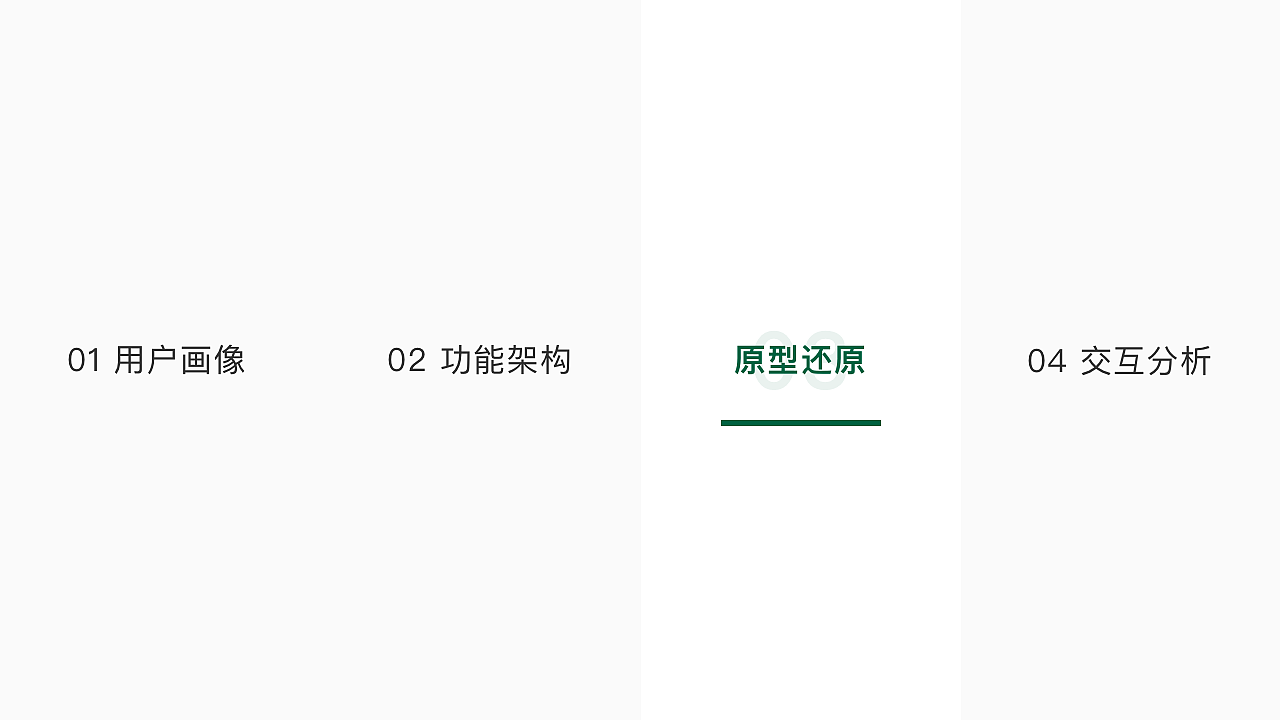 星巴克移动端设计交互分析