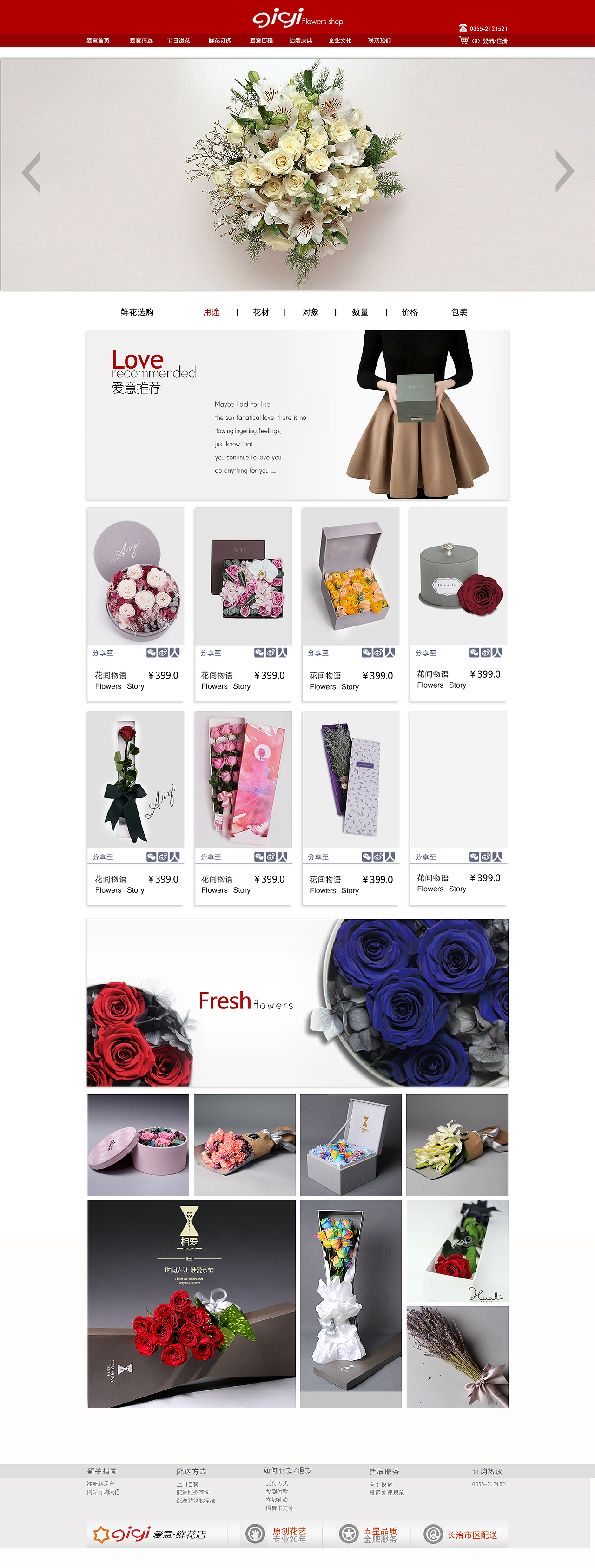 一个简洁的花店网站设计（图ZMTU5NTE4MTI=） - 电商 - 站酷设计师553009610原创素材 - 站酷ZCOOL