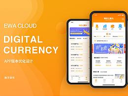 EWA版本优化设计