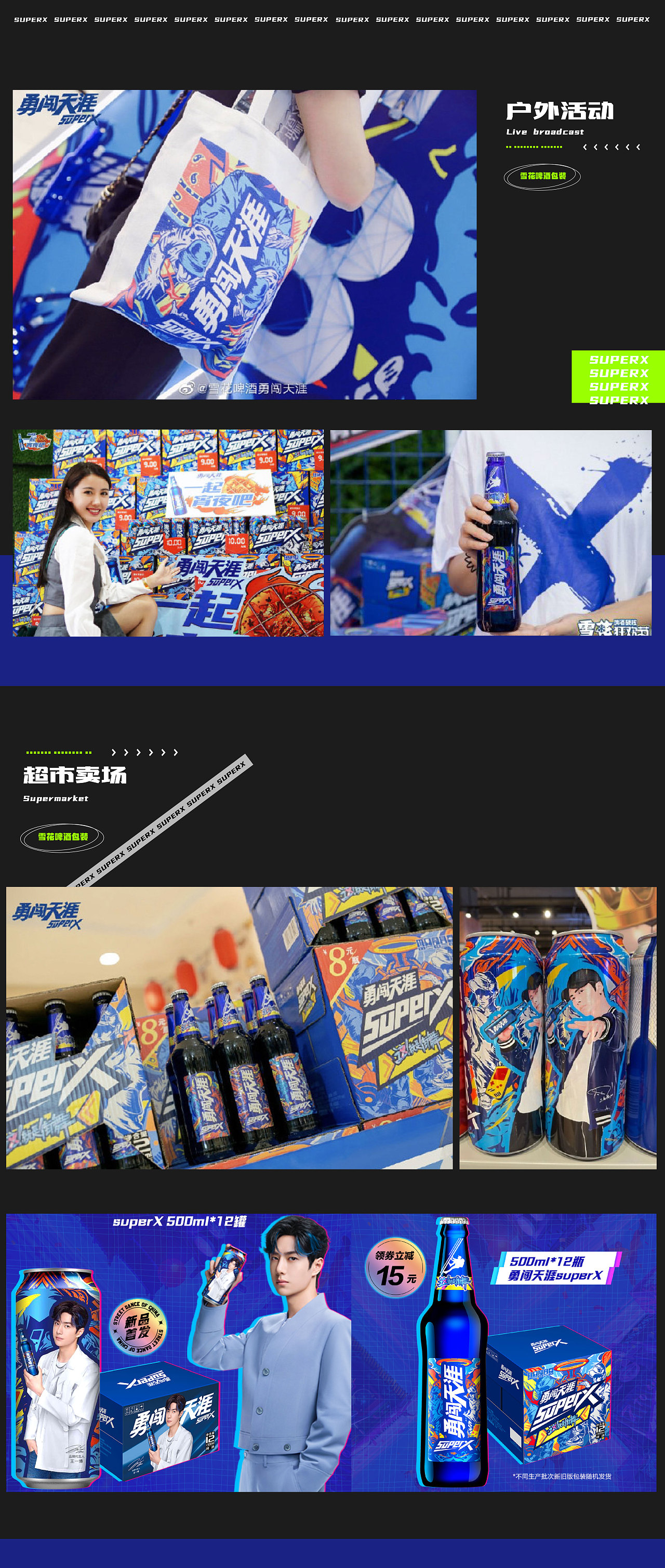 这！就是街舞 X 雪花啤酒 勇闯天涯superX | MAOS（图ZMjY3NTMzODg4） - 包装 - 站酷设计师MAOS貌似原创素材 - 站酷ZCOOL