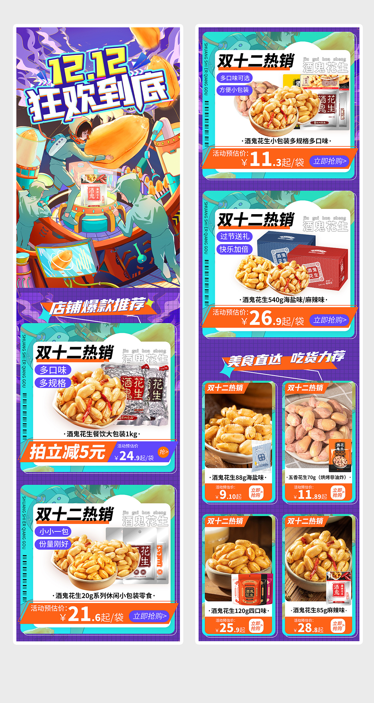 双12手绘首页（图ZMjc5NTk4MzIw） - 电商 - 站酷设计师GDDD锅原创素材 - 站酷ZCOOL