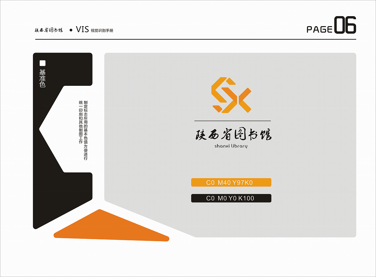 陕西图书馆VI作业（图ZNTk4NzIwNjA=） - 品牌 - 站酷设计师躺尸侠诺德原创素材 - 站酷ZCOOL