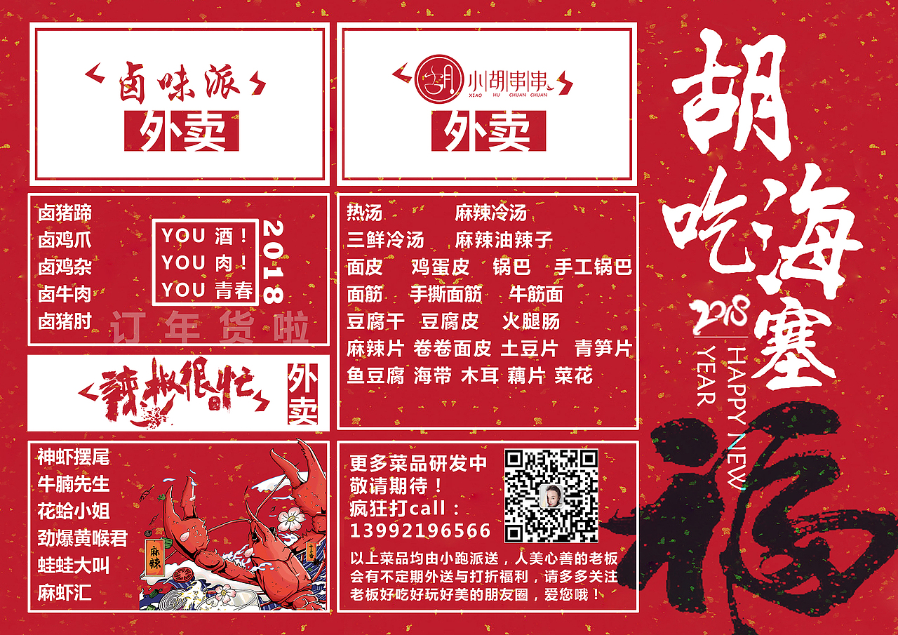 吃货菜单（图ZMTA5NDg4OTcy） - 海报 - 站酷设计师胡蝶忘了原创素材 - 站酷ZCOOL