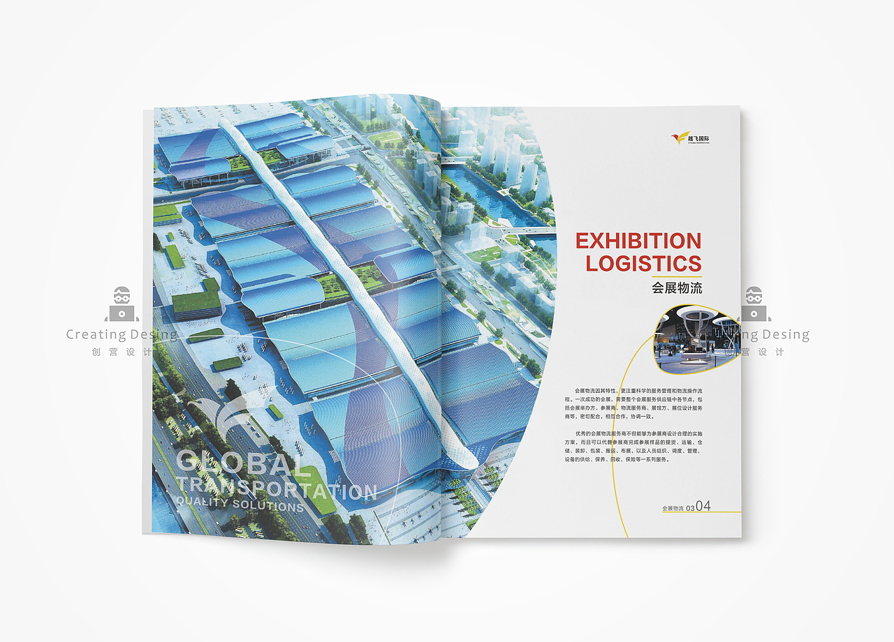 创营设计--国际物流画册