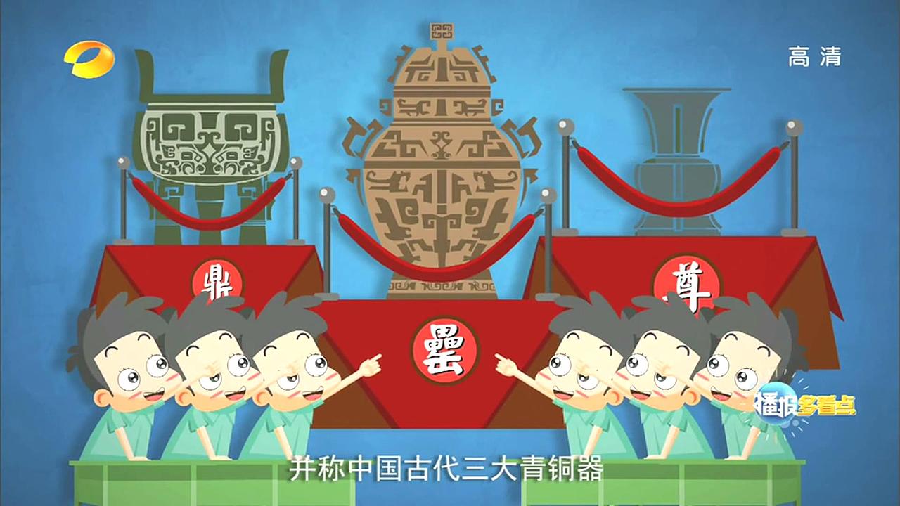 湖南卫视——完罍归湘创意动画短片（图ZMjMwMTM4NDA=） - 动画片 - 站酷设计师包子肉原创素材 - 站酷ZCOOL