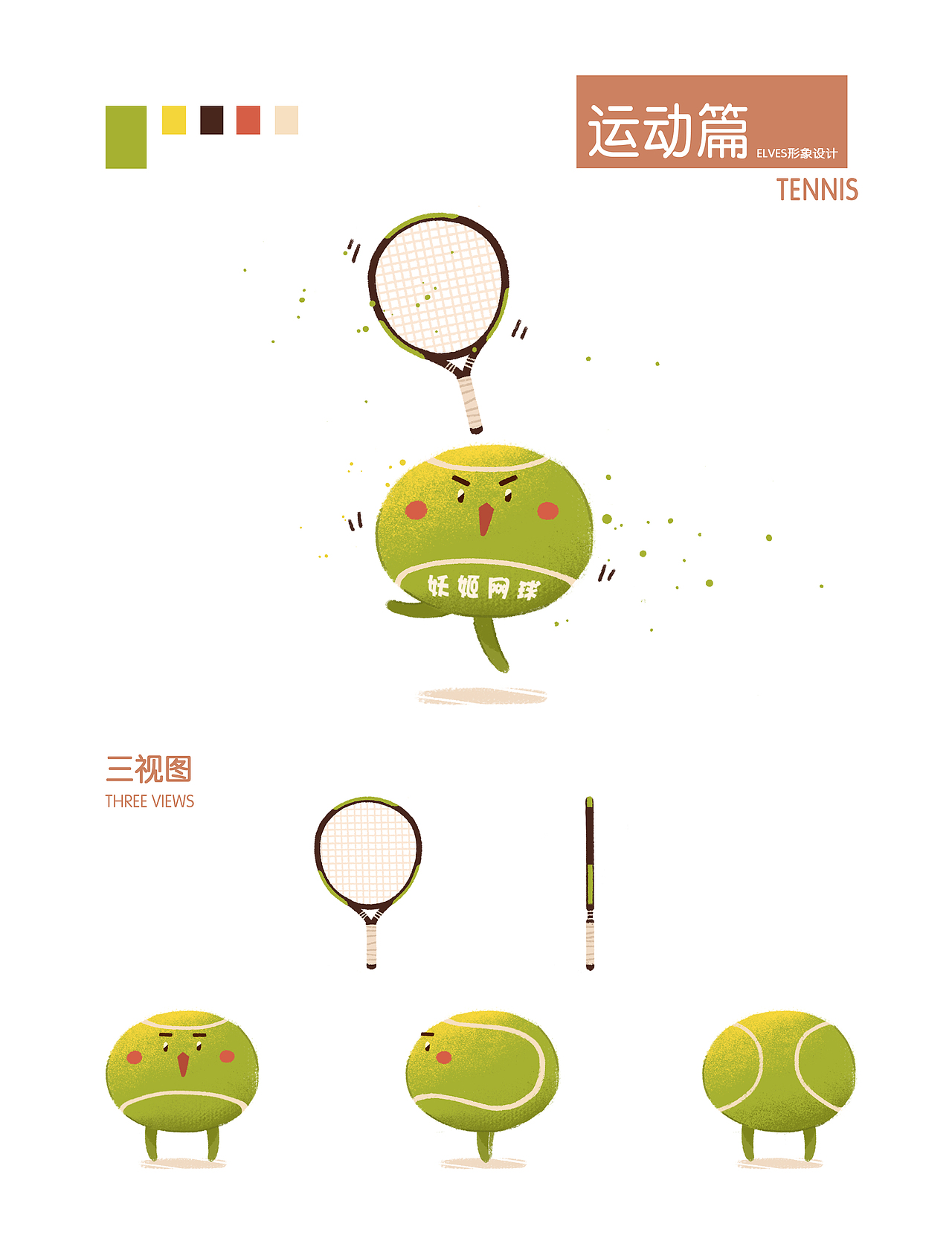 “派乐盟APP”AR项目精灵形象设计(插画分享)