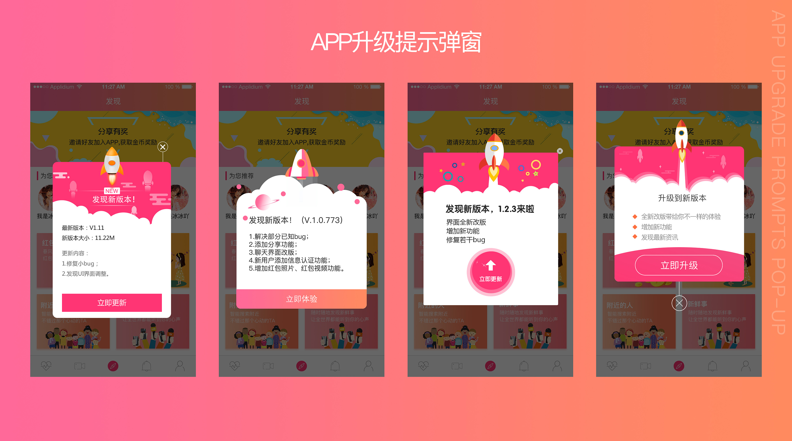 app升级提示弹窗