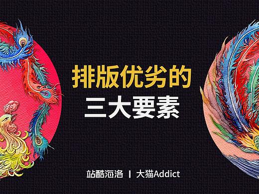 决定版面优劣的三大要素！