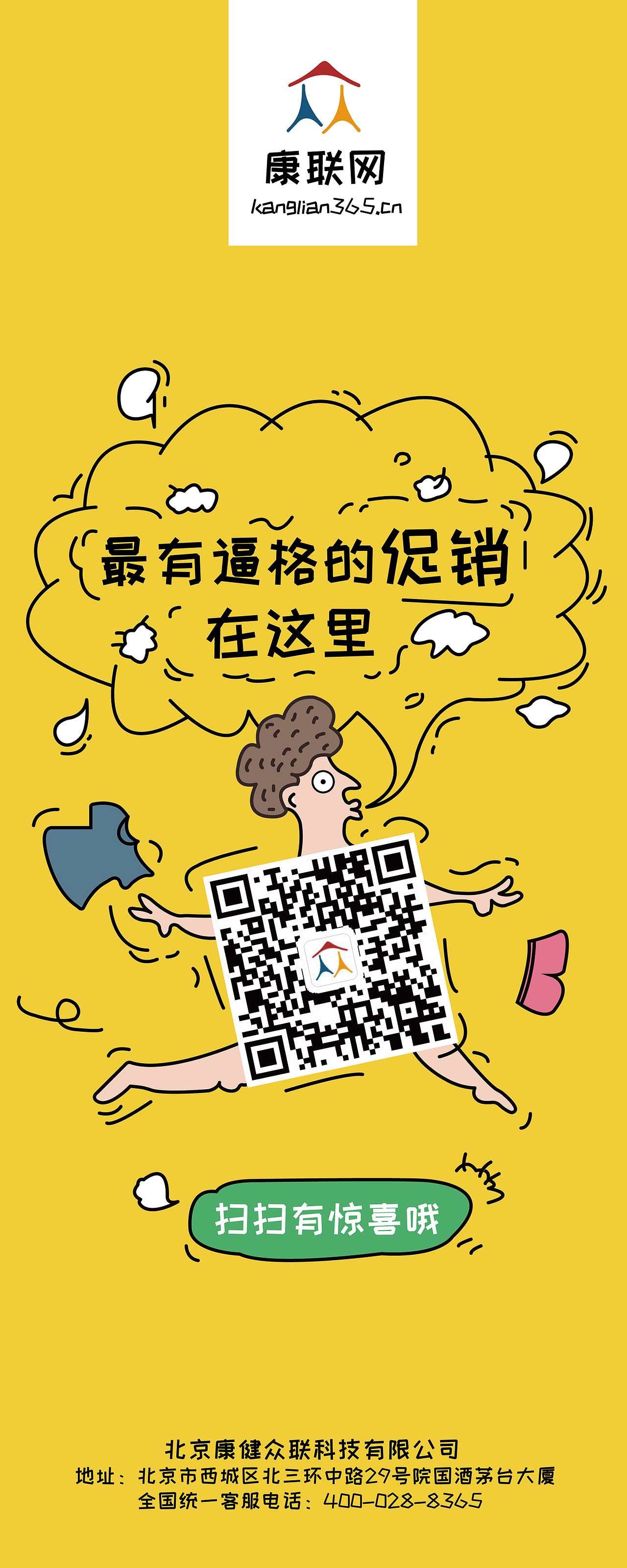 康联网校园行易拉宝（图ZNjI3ODMxMzI=） - 宣传物料 - 站酷设计师VictorMan原创素材 - 站酷ZCOOL