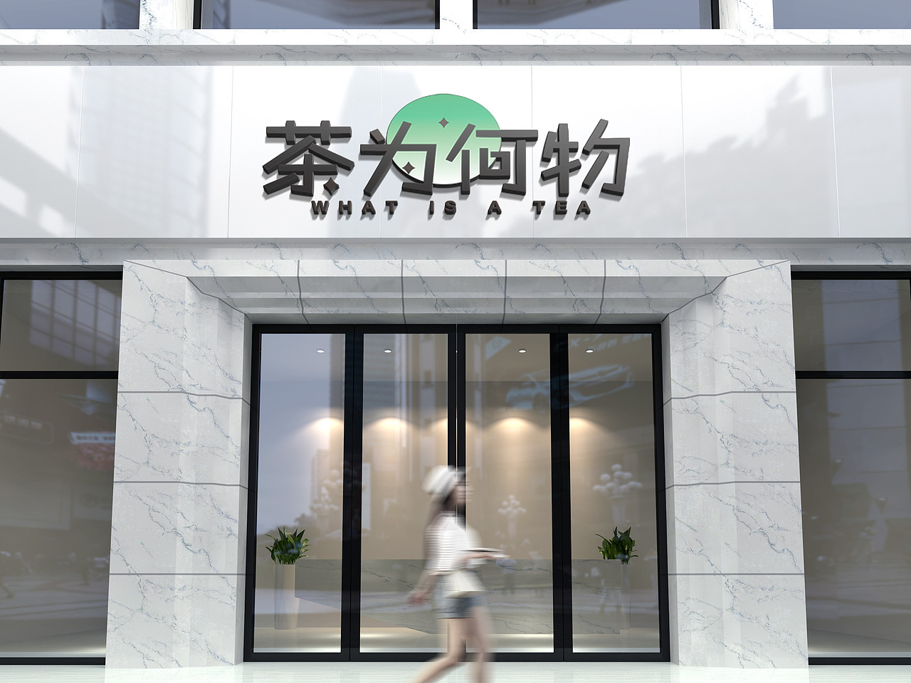 茶为何物（图ZMjkyMDkwMDA4） - 品牌 - 站酷设计师白羊杨111原创素材 - 站酷ZCOOL