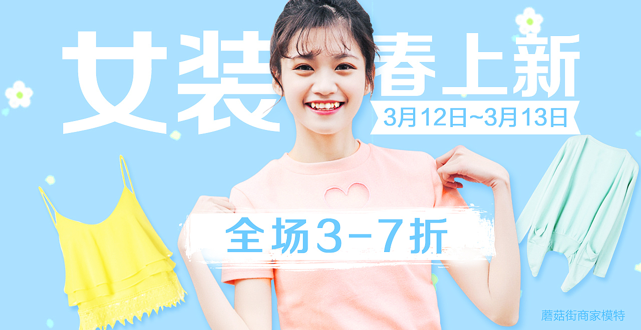 蘑菇街banner補(bǔ)充（圖ZNjA4ODc1NzY=） - 運(yùn)營(yíng)設(shè)計(jì) - 站酷設(shè)計(jì)師我是誰(shuí)我在哪原創(chuàng)素材 - 站酷ZCOOL