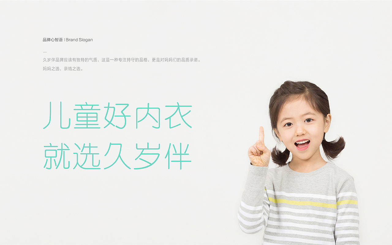 0708品牌时尚作品 jiusuiban久岁伴儿童内衣品牌设计
