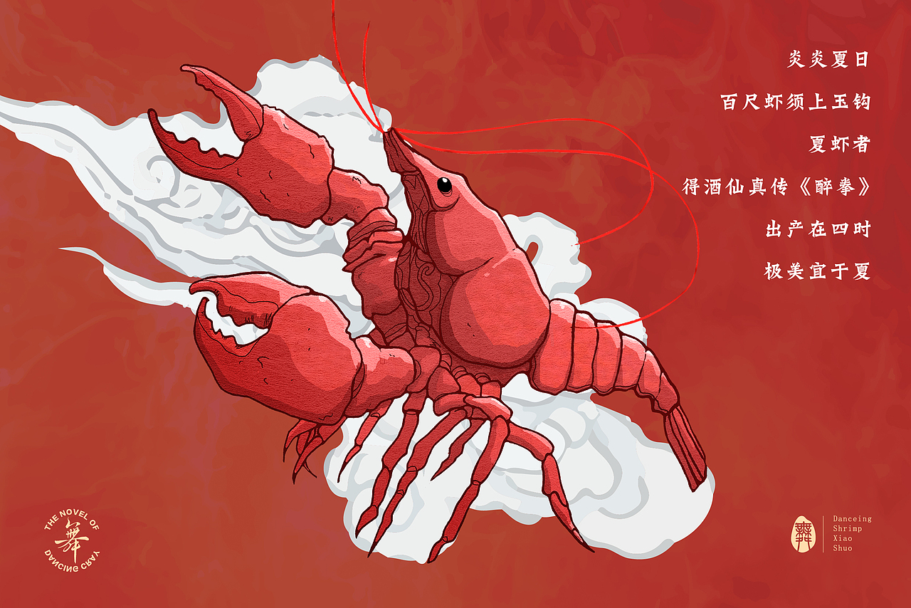 【舞虾小说】品牌视觉设计