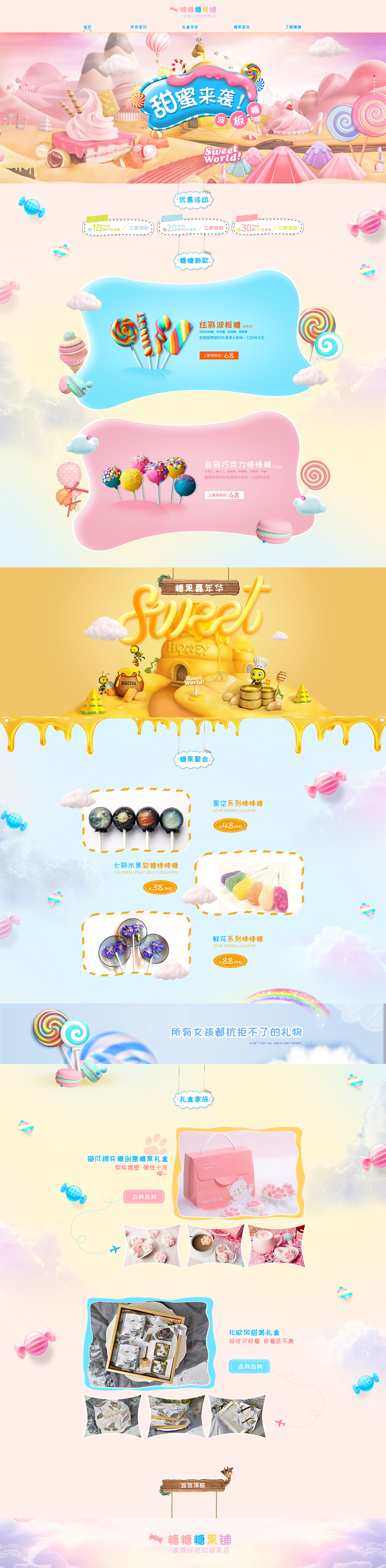 糖糖糖果铺（图ZMTYxNDEwODU2） - 电商 - 站酷设计师l哪吒l原创素材 - 站酷ZCOOL