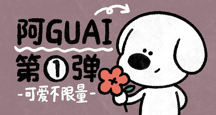 微信表情包｜阿GUAI第一弹（图ZMjc4MTA4Mjgw） - 网络表情 - 站酷设计师大脑鸣DANAOMING原创素材 - 站酷ZCOOL