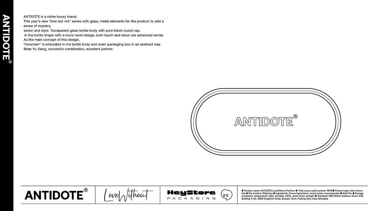 《ANTIDOTE-爱而不得系列》香水香膏包装设计