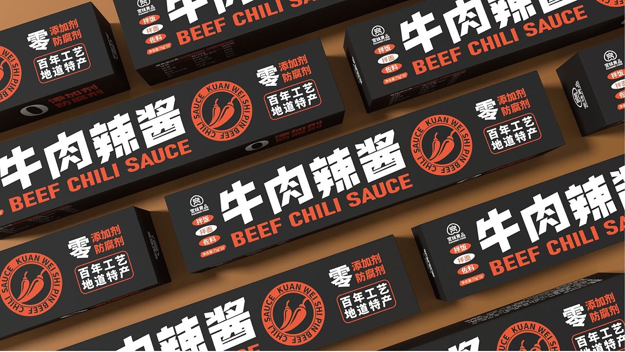 牛肉辣酱包装设计提案