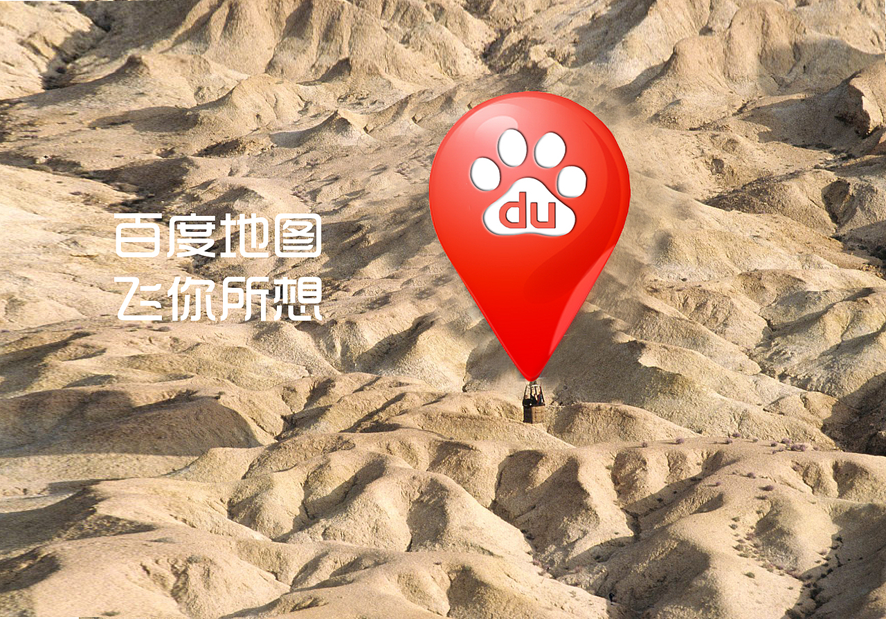 百度地图,飞你所想|平面|海报|刁子鱼_原创作品-站酷zcool