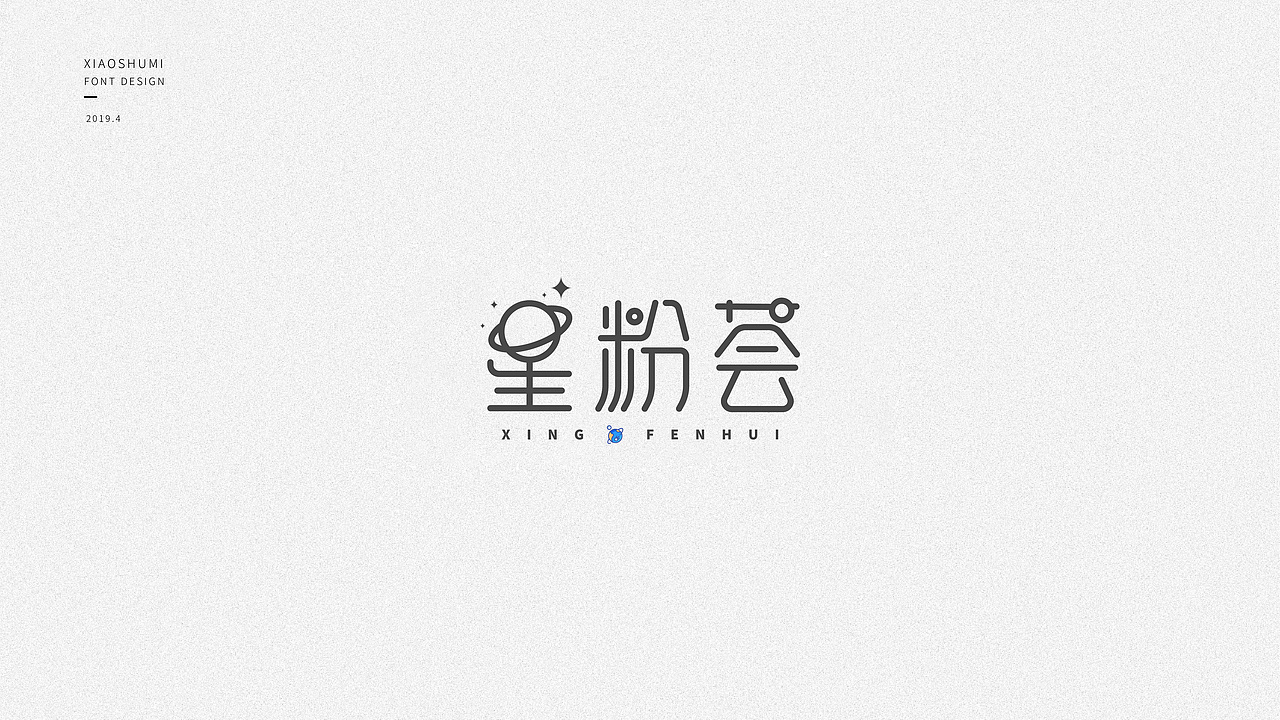 4月份字体设计