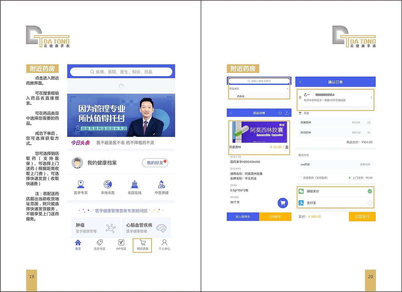 智能健康检测手表操作指南（图ZMTk5MzE2MTgw） - 书籍/画册 - 站酷设计师子夜84原创素材 - 站酷ZCOOL