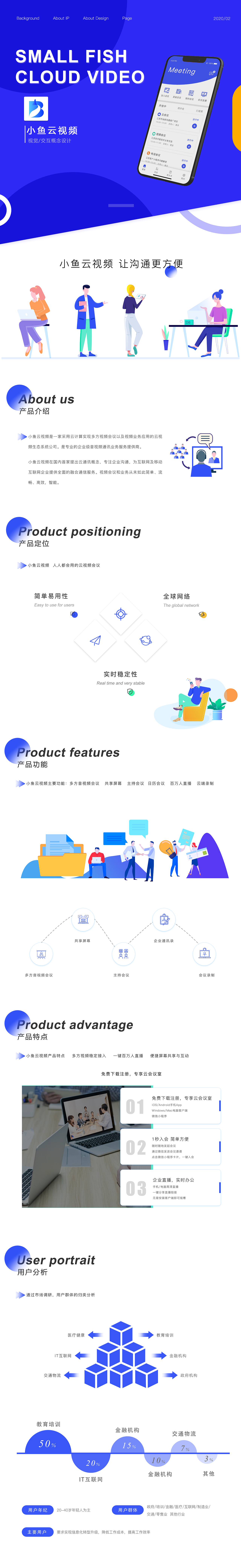 B端产品设计体验--小鱼云视频会议App（图ZMjE4Mzc0MjYw） - 交互/UE - 站酷设计师由木不是柚原创素材 - 站酷ZCOOL