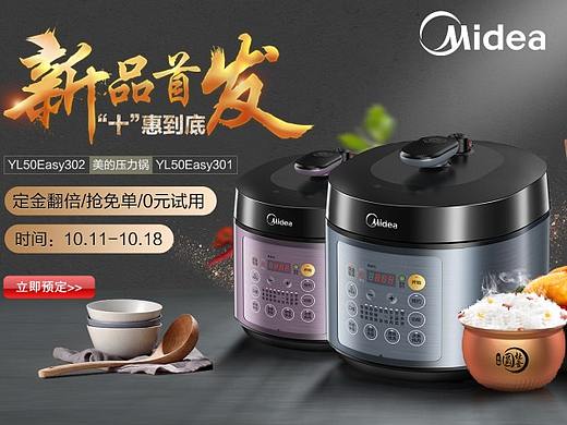 压力锅新品上市