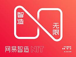 #网易智造# 标识优化